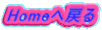 Home�֖߂�